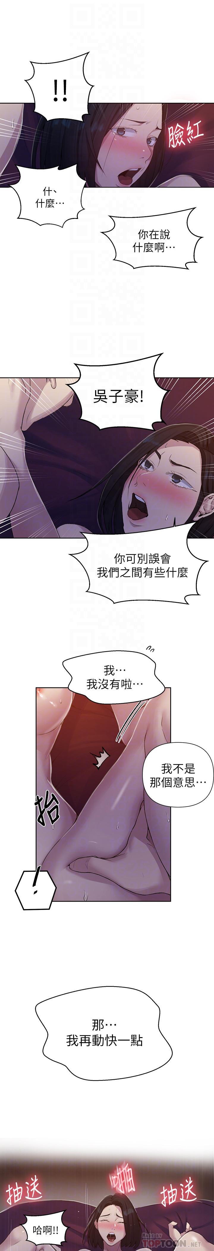 第74話-舒亞姐，讓我手把手教你 - 第8.jpg页