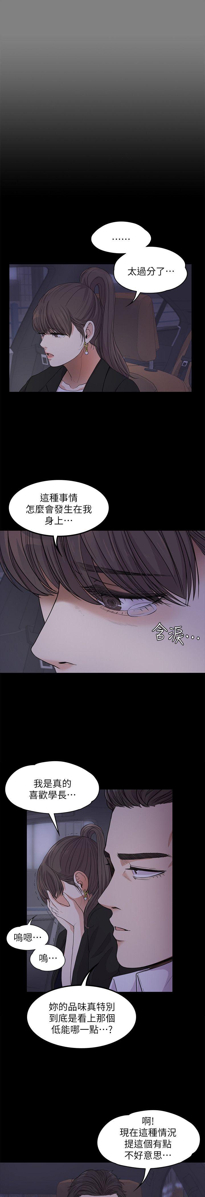 第18话 - 脫掉吧，我去關燈 - 第12.jpg页