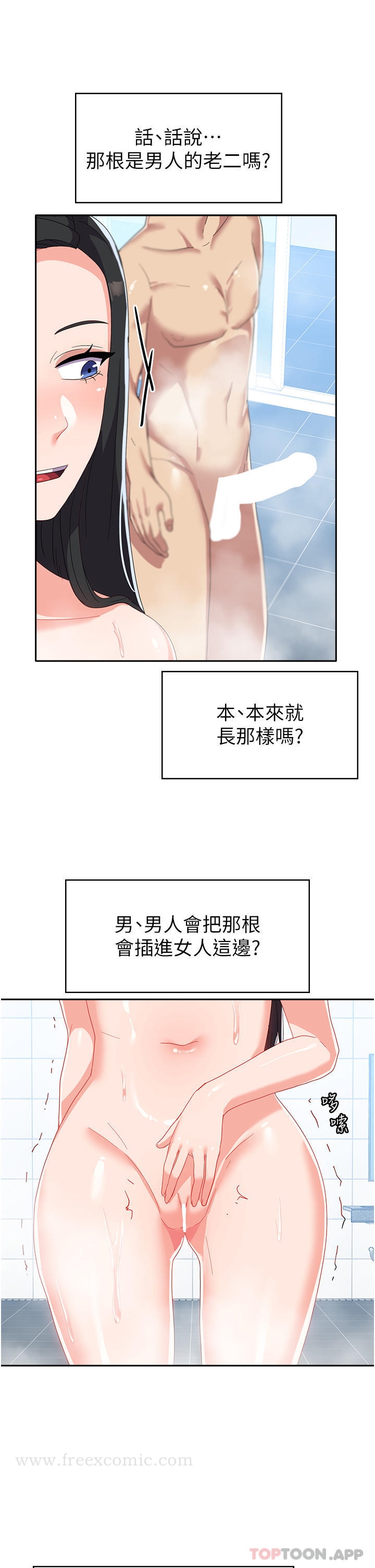 第14话-学姐，帮我捡肥皂 - 第8.jpg页