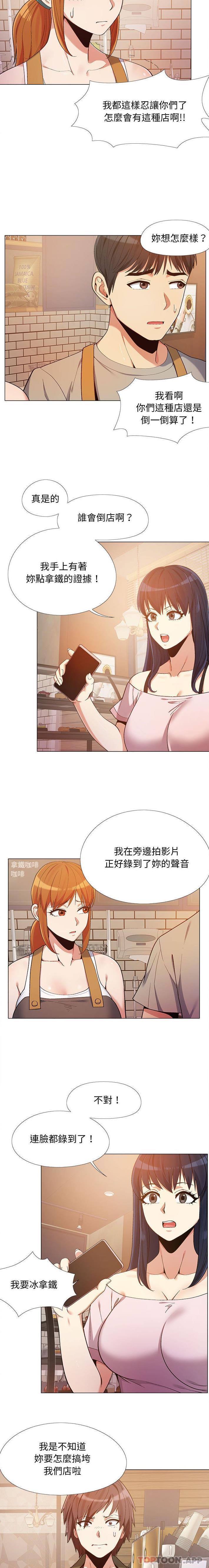 戀愛信仰 第10话 第3页