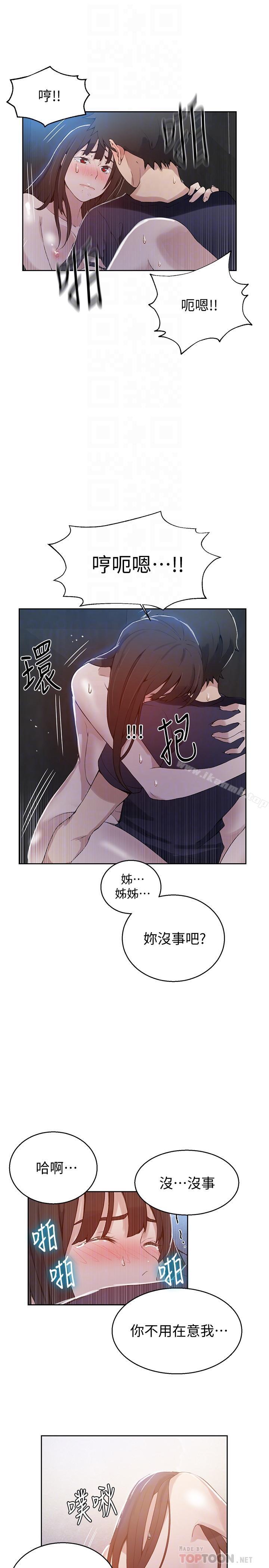 第28話-子豪你该不会和我妹妹... - 第12.jpg页
