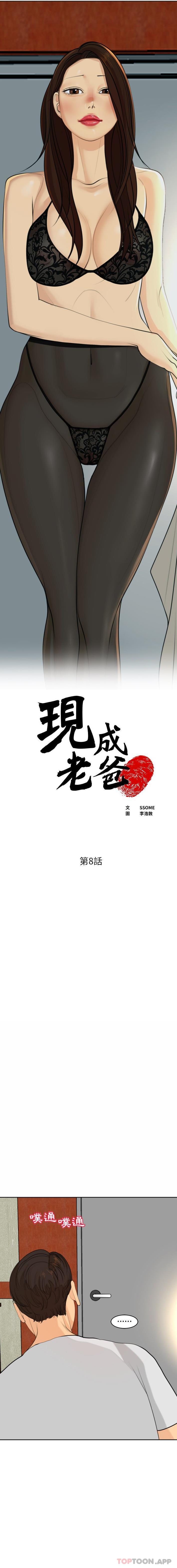 現成老爸 第8话 第1页
