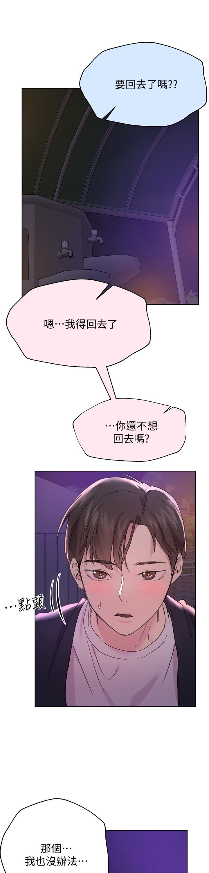 第16話-子陽把我變得好奇怪 - 第31.jpg页