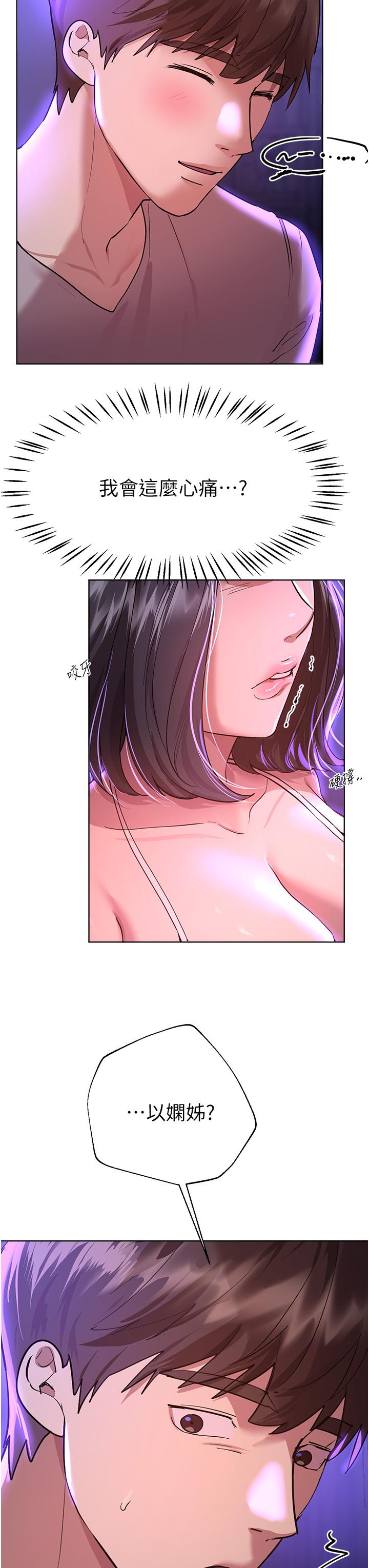 第63话-下一个轮到我了…♥ - 第37.jpg页
