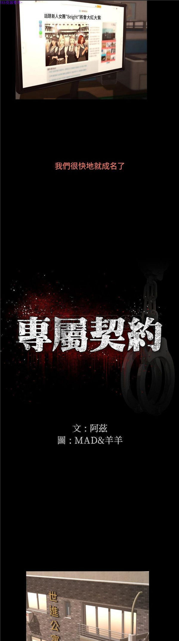 独家专属契约 第13话 第3页