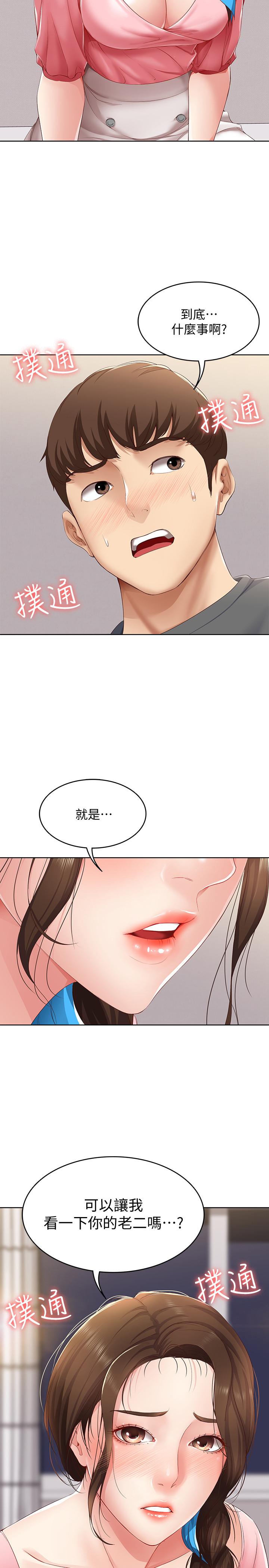 第7話-可以讓我看你老二嗎 - 第34.jpg页
