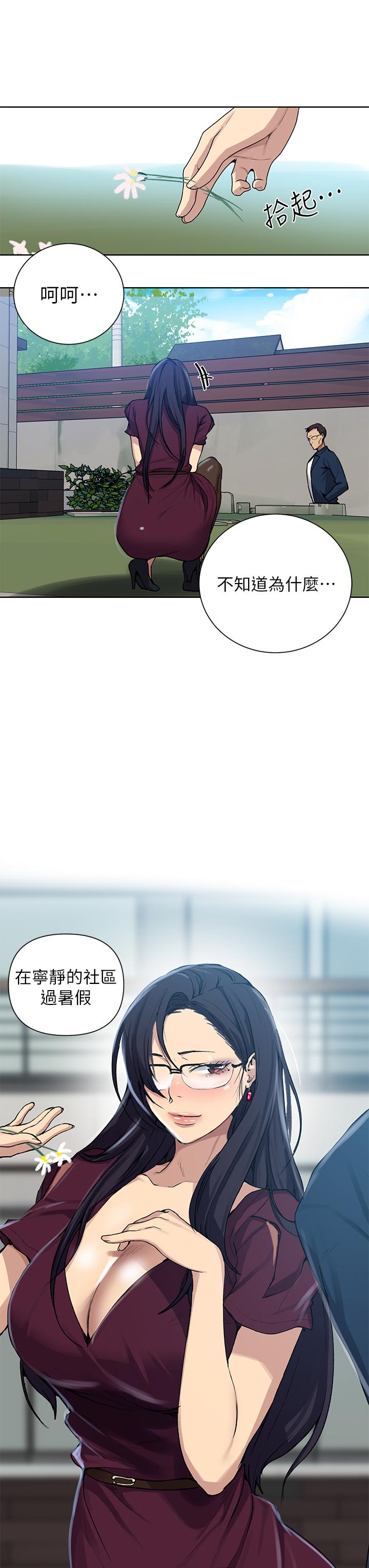 第116話-子豪的新獵物 - 第3.jpg页