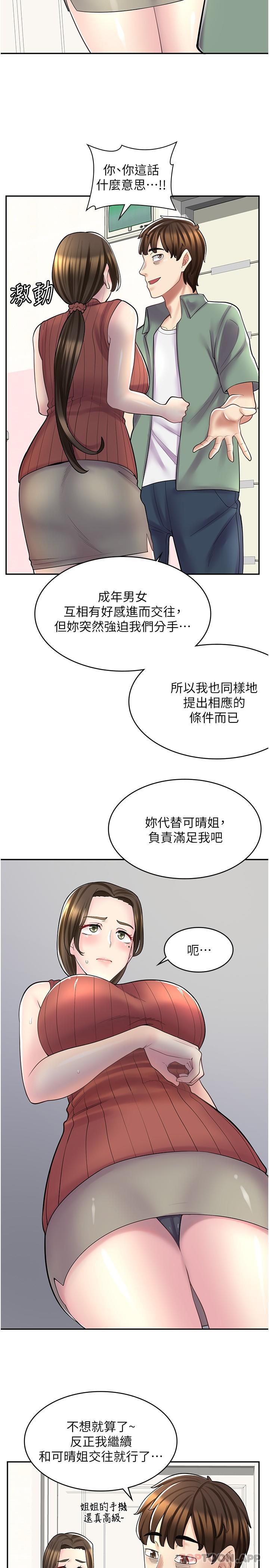 第23话-那妳代替可晴姐跟我睡 - 第24.jpg页