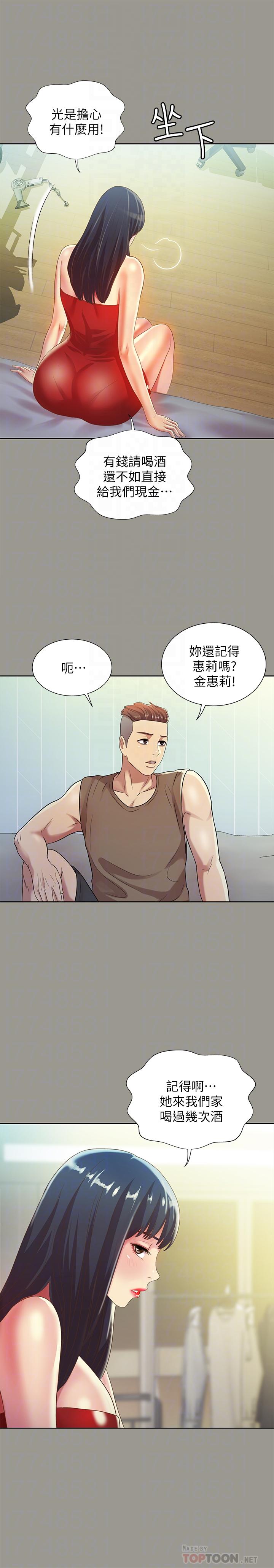 第72話-開始脫衣直播的美娜 - 第16.jpg页