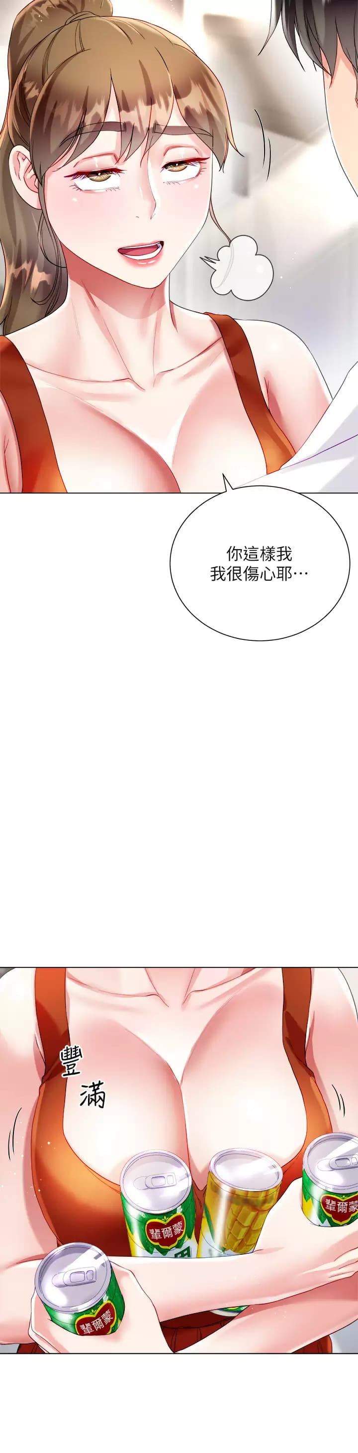 第26话-让我开心的方法 - 第17.jpg页