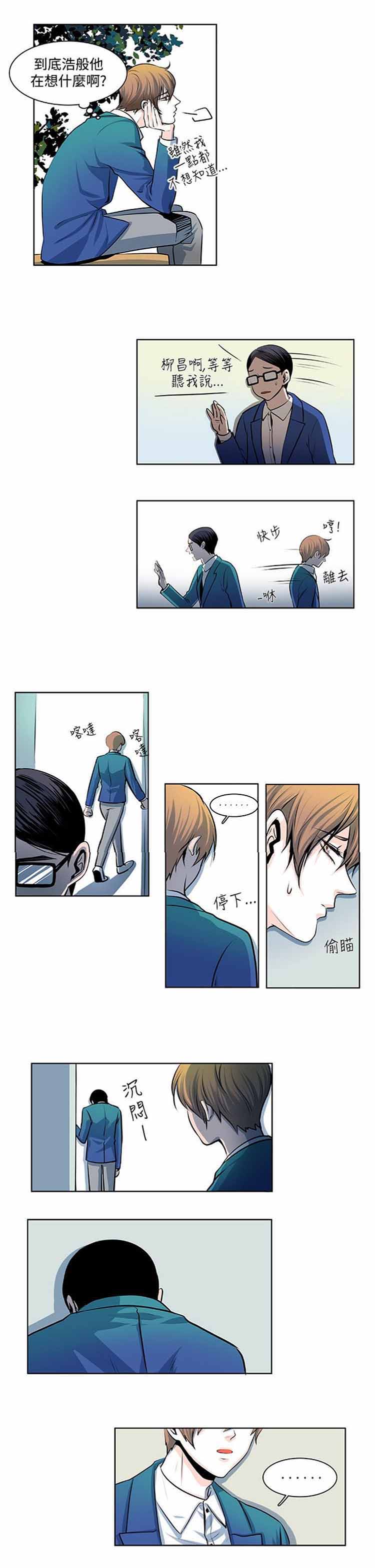 明智的生活（BL） 第 13 话 第1页