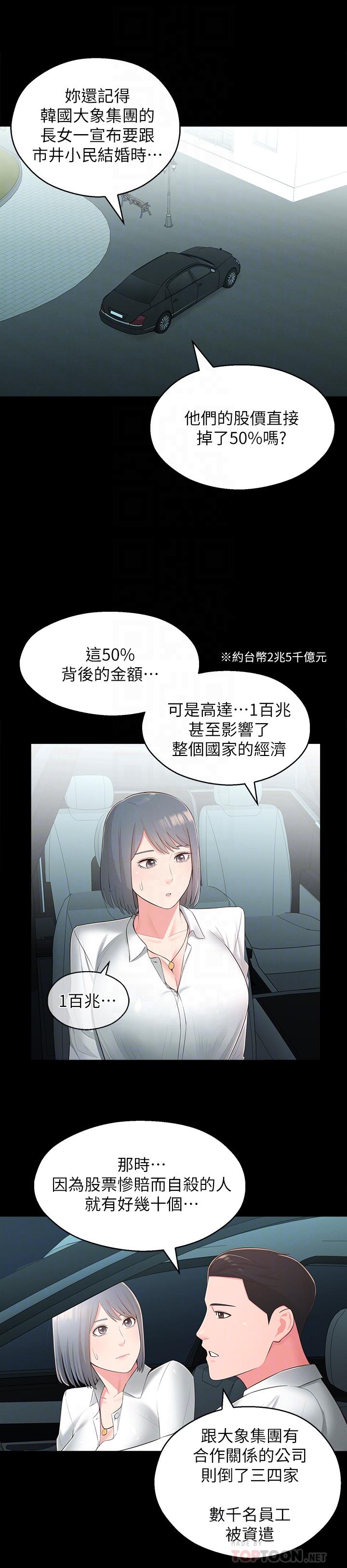 第32话-对世娜燃起慾望的部长 - 第18.jpg页