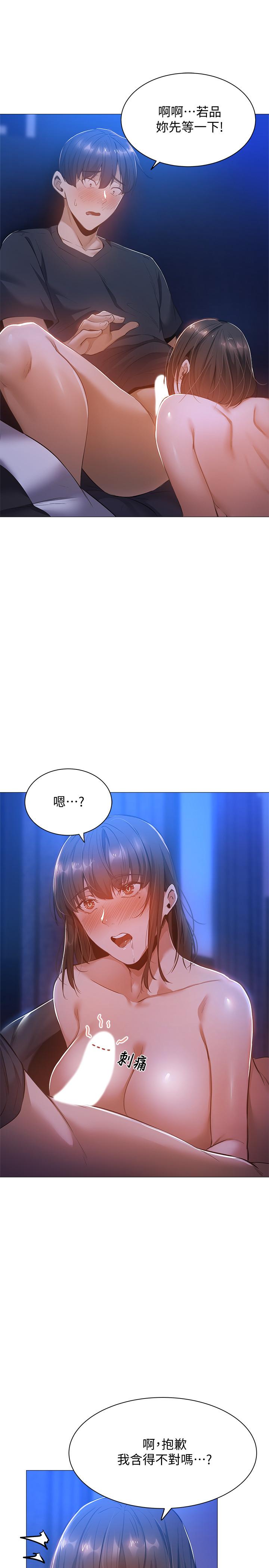 第16話-動作生澀的若品難道是...？ - 第17.jpg页