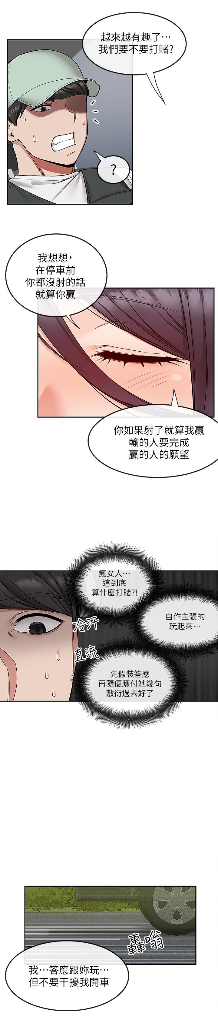 第44話-阿姨的危險挑釁 - 第3.jpg页