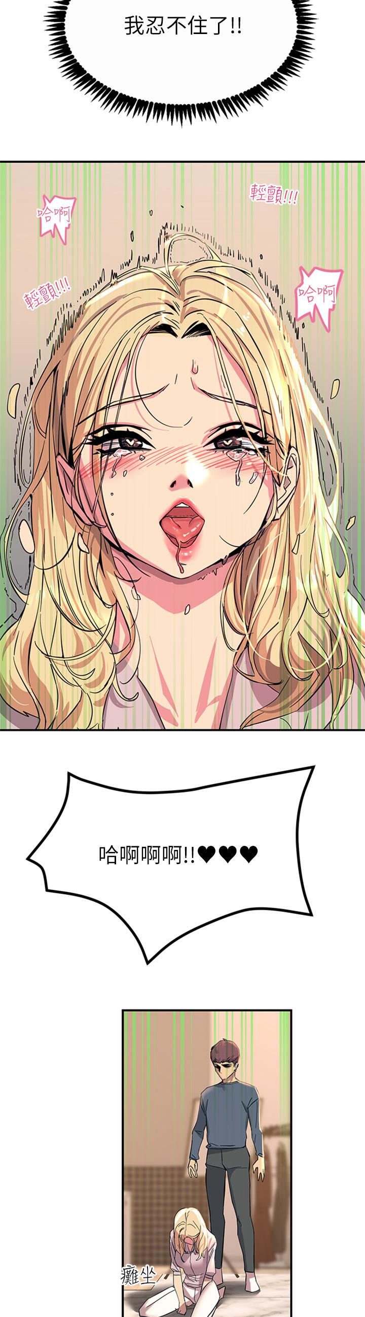 第14話-被硬來的感覺好爽 - 第43.jpg页