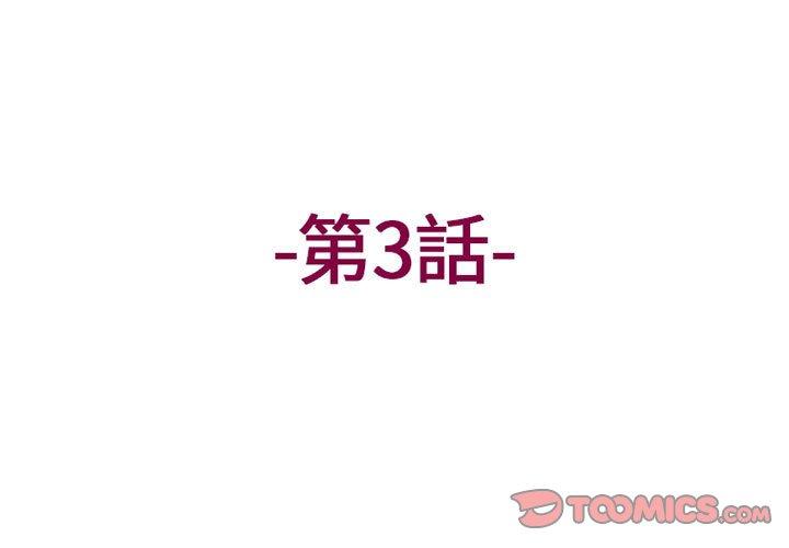 上司的地雷別亂踩 第3话 第3页