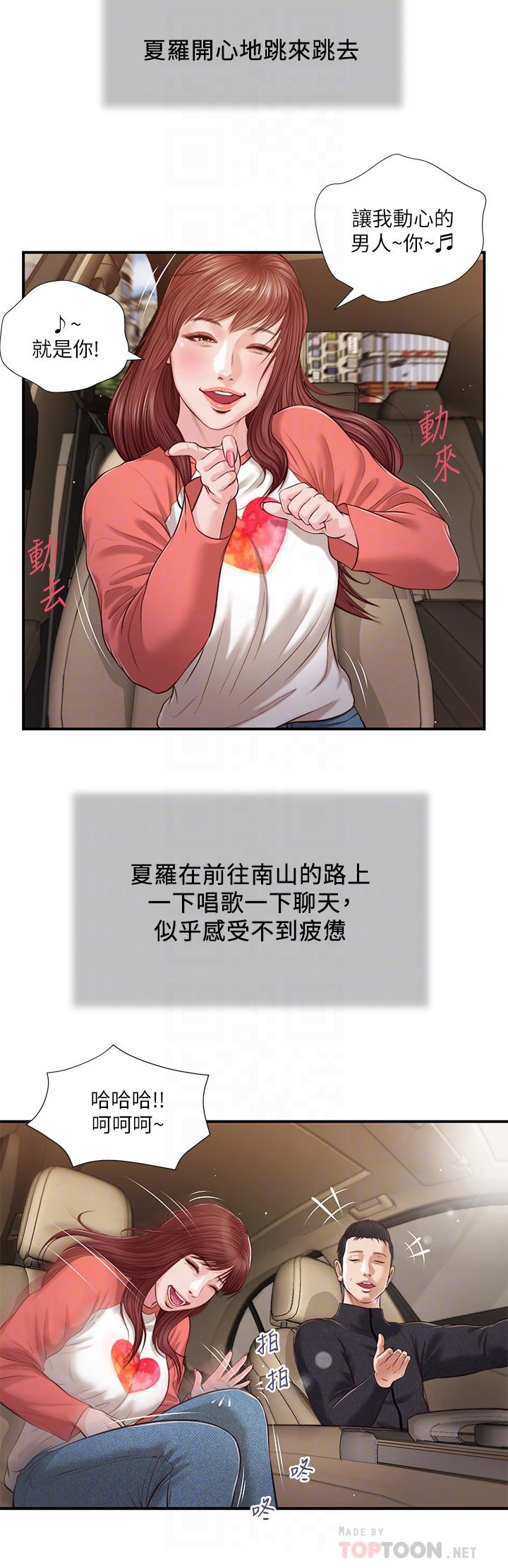 第86话-充满女人味的夏罗 - 第16.jpg页