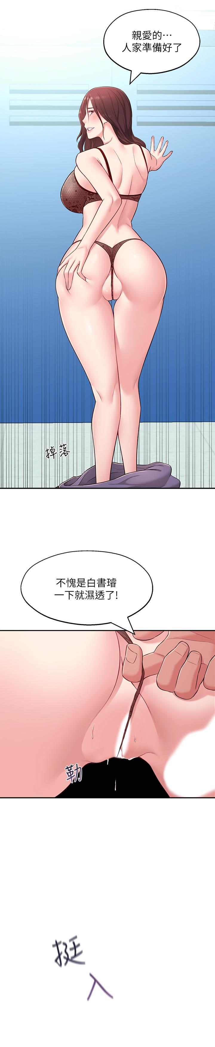第16话-亲密接触智恩的胸部 - 第30.jpg页