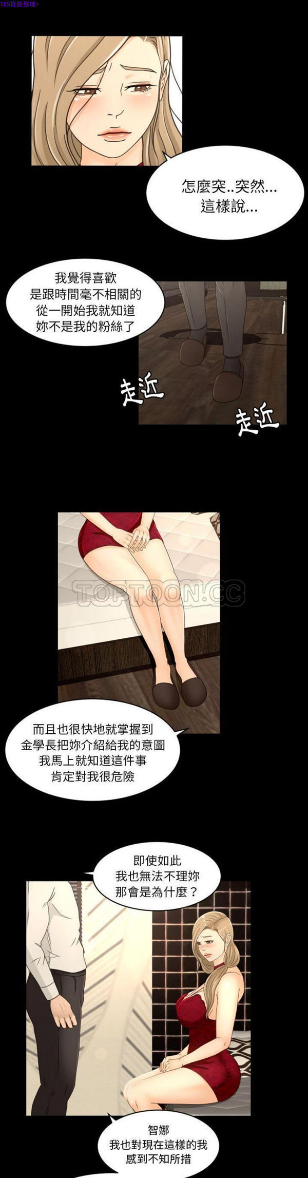 独家专属契约 第17话 第3页