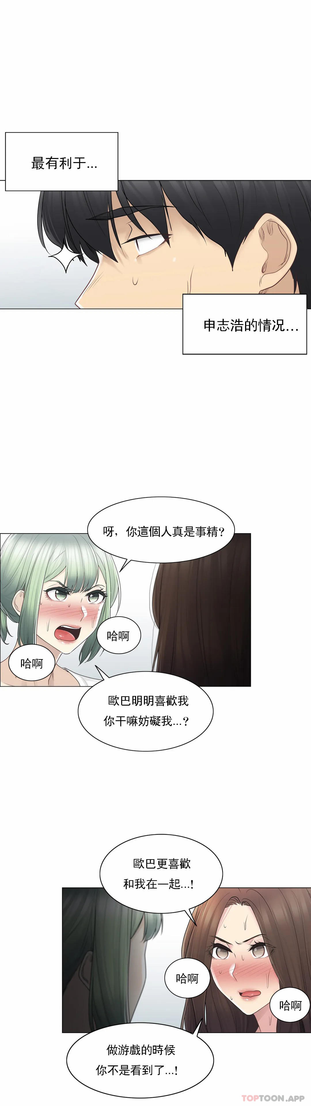 觸摸解封 第54话 第3页