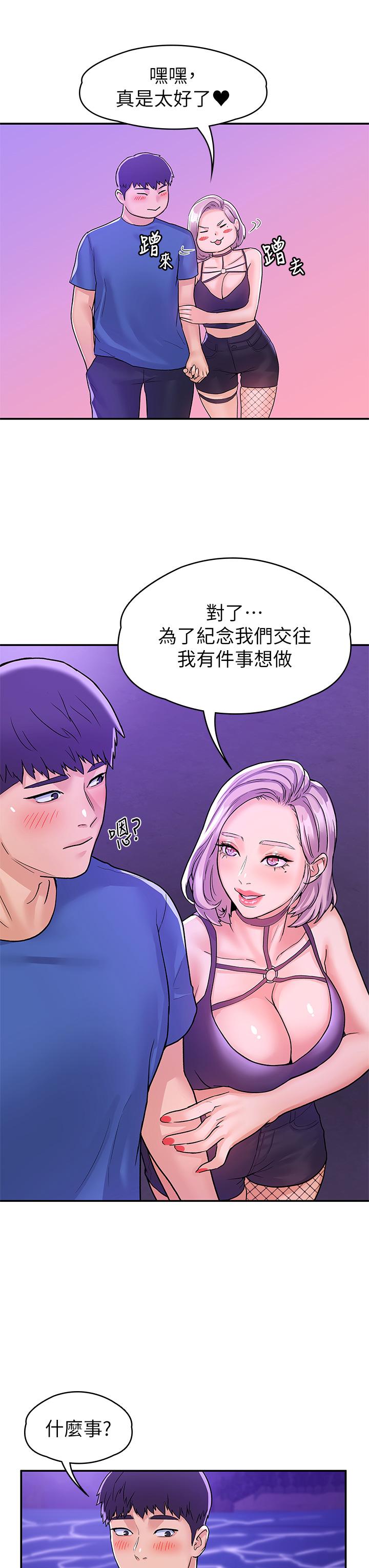 第77話-交往紀念日來場野炮 - 第21.jpg页