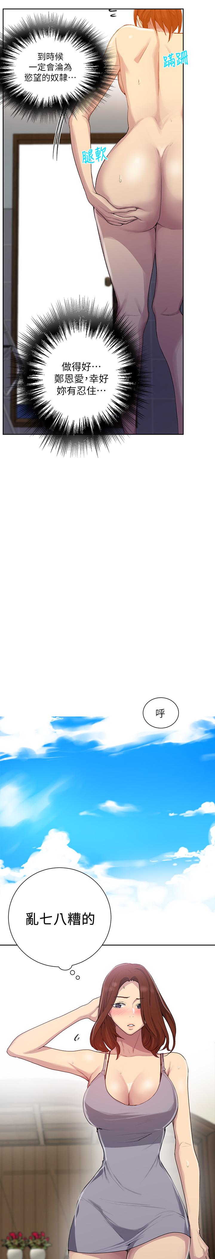 第88話-好像變成子豪的女人了 - 第11.jpg页