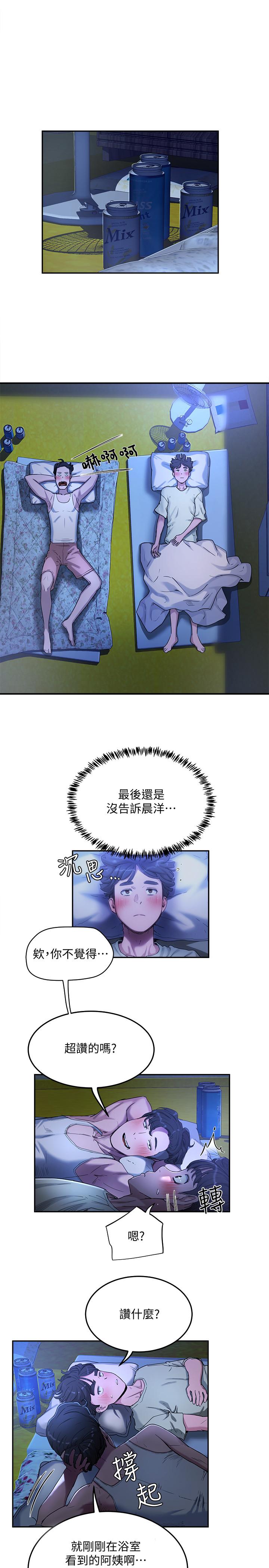 第3话-香艷刺激的提議 - 第25.jpg页
