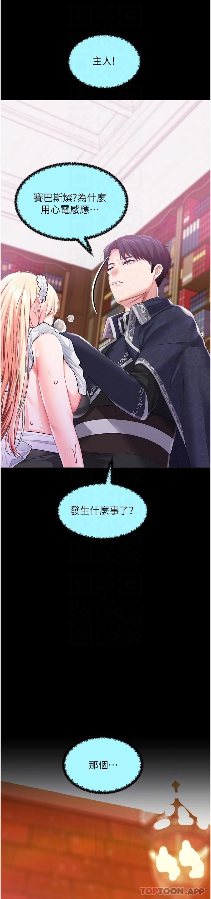 第42话-主人，我的身体好烫… - 第31.jpg页