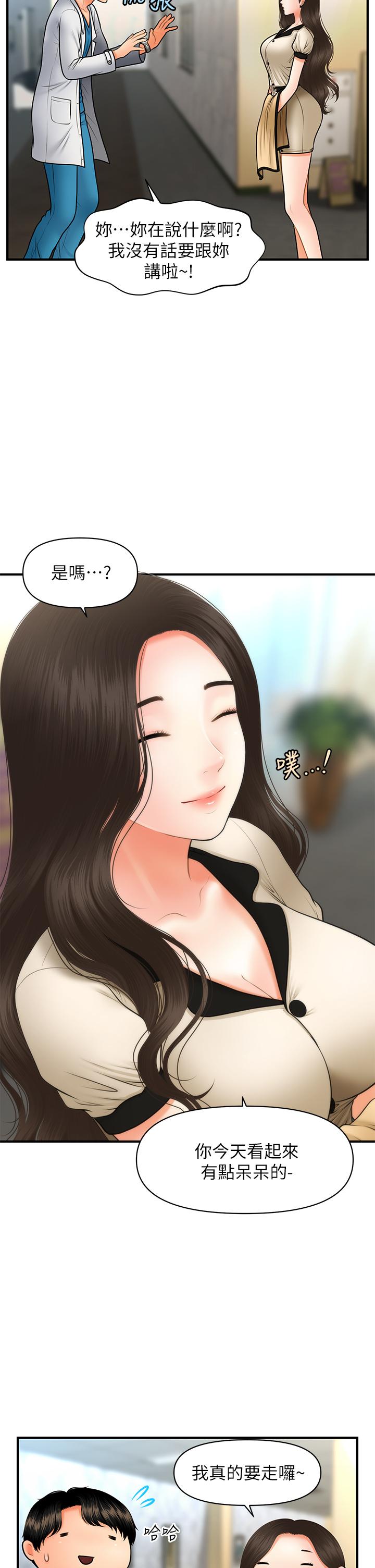 第44話-如果能和你這樣的人結婚 - 第40.jpg页