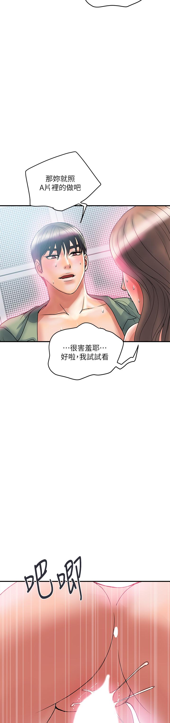 第53话-实验室里忘我的两人 - 第35.jpg页