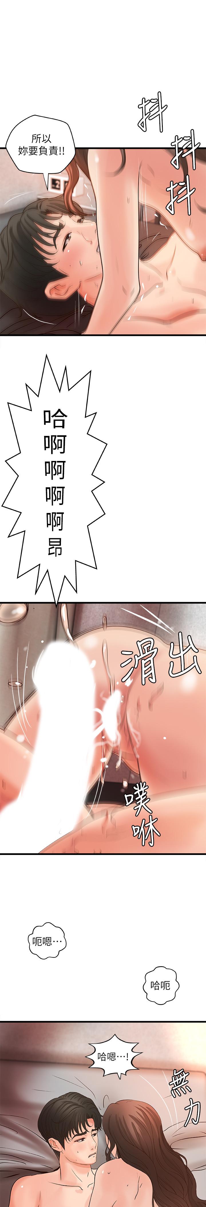 第26話-來賭誰先高潮 - 第20.jpg页