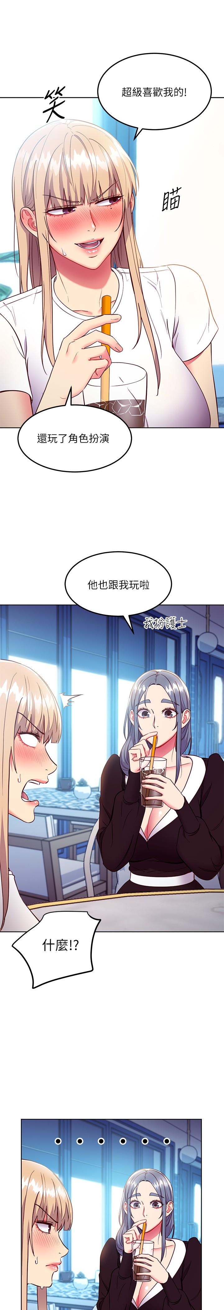 第123話-互相炫耀戰績的女人們 - 第24.jpg页