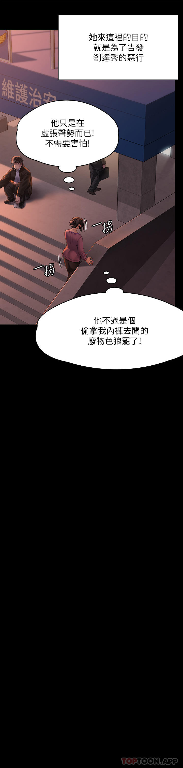 第270话-一步步落入陷阱的善英 - 第71.jpg页