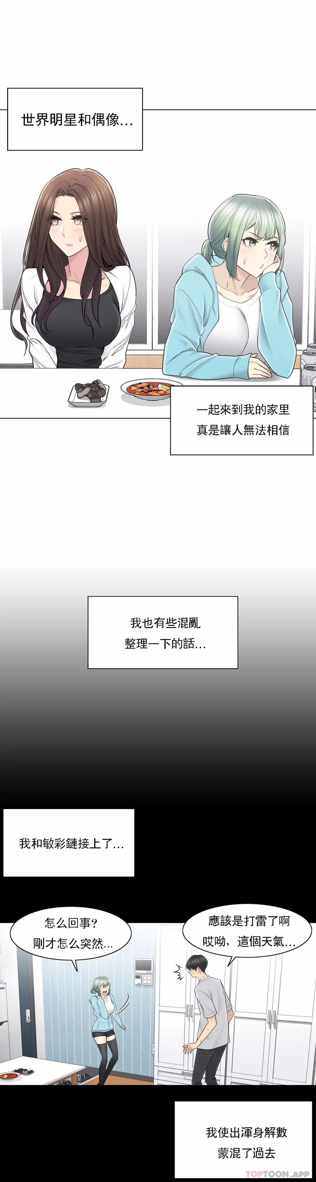 觸摸解封 第53话 第2页