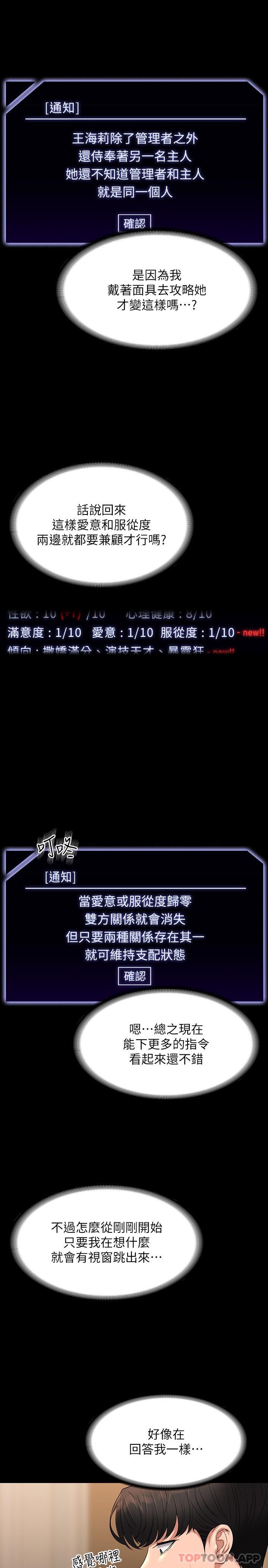第74话-晋升中级管理员 - 第30.jpg页