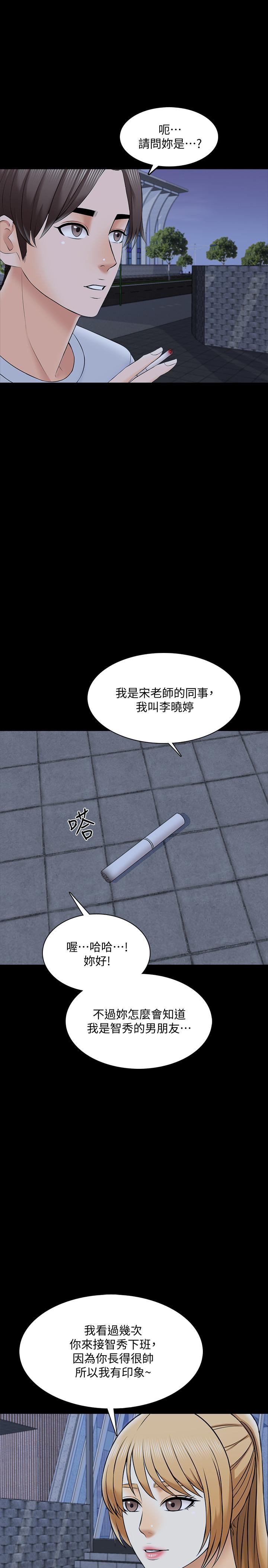 第27话-灰头土脸的宋老师 - 第13.jpg页