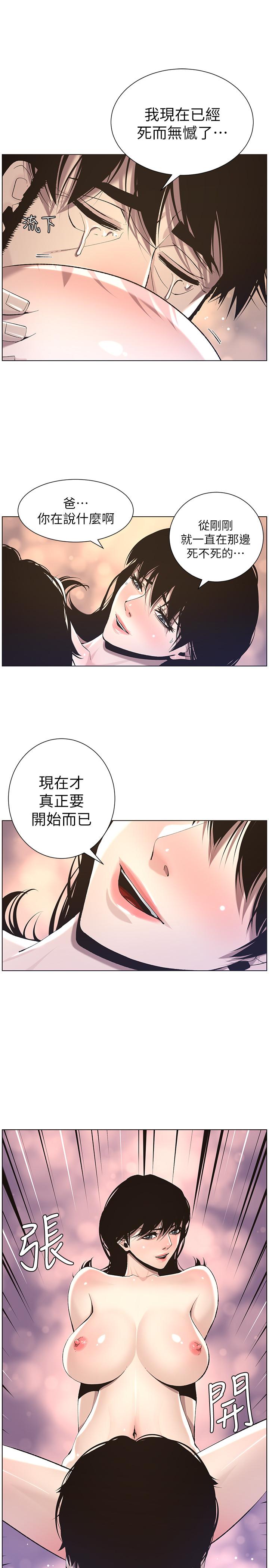 第52话-抛弃道德，忠于慾望 - 第25.jpg页