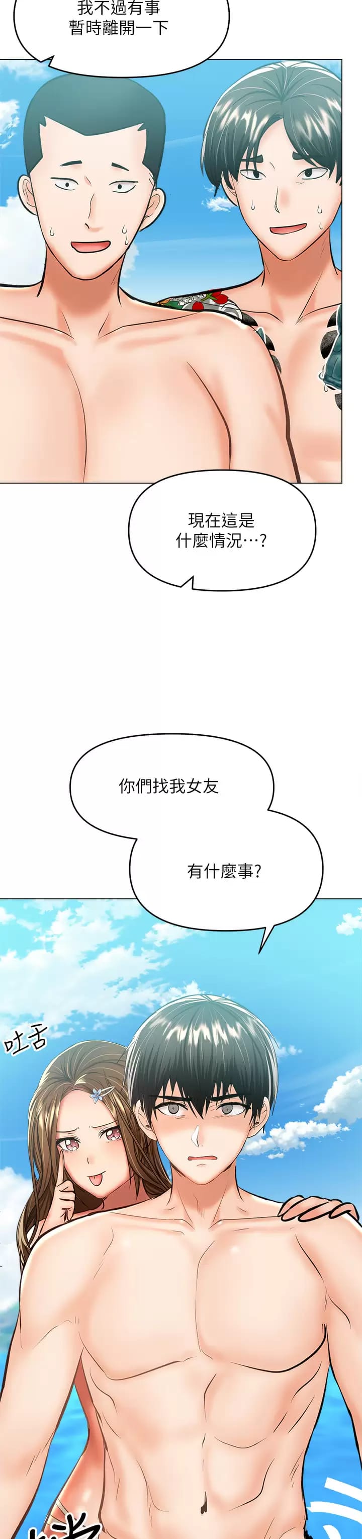 第31話-女友的米分糸工女乃豆頁 - 第25.jpg页