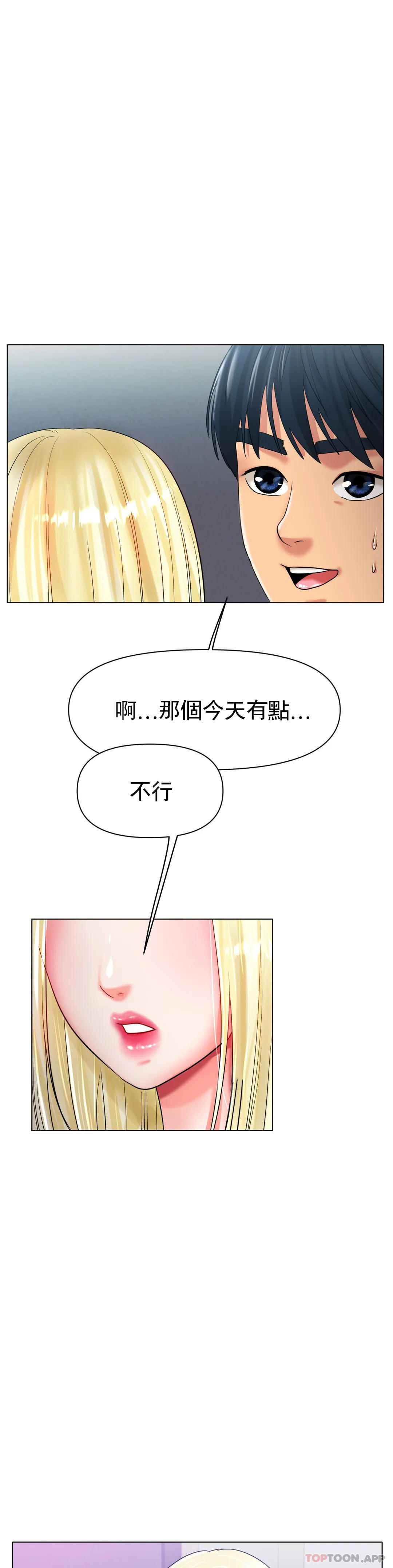 第27话-你是真心的？ - 第33.jpg页