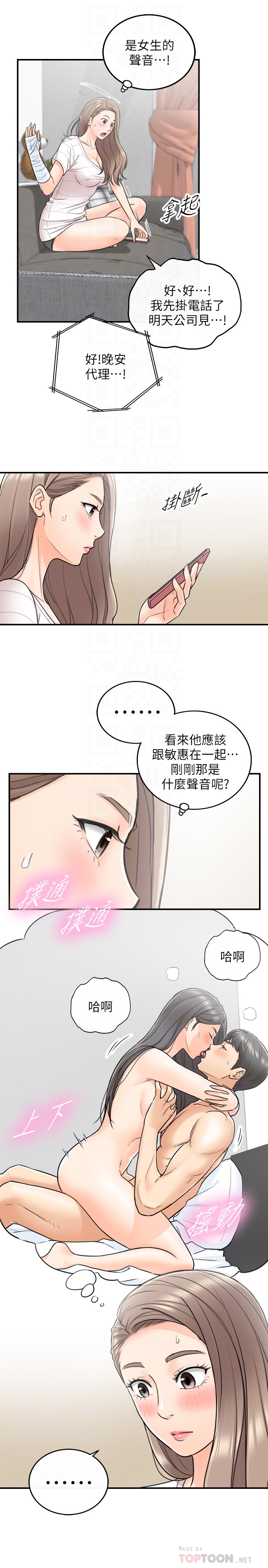 第20話-獨樂樂不如眾樂樂 - 第15.jpg页