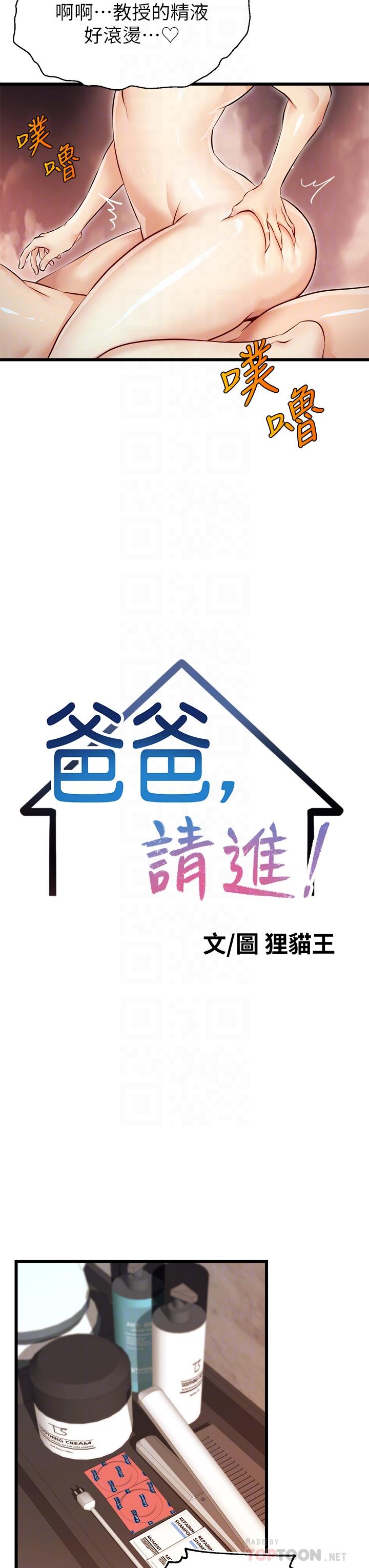 第4話-教授的性愛玩具 - 第8.jpg页