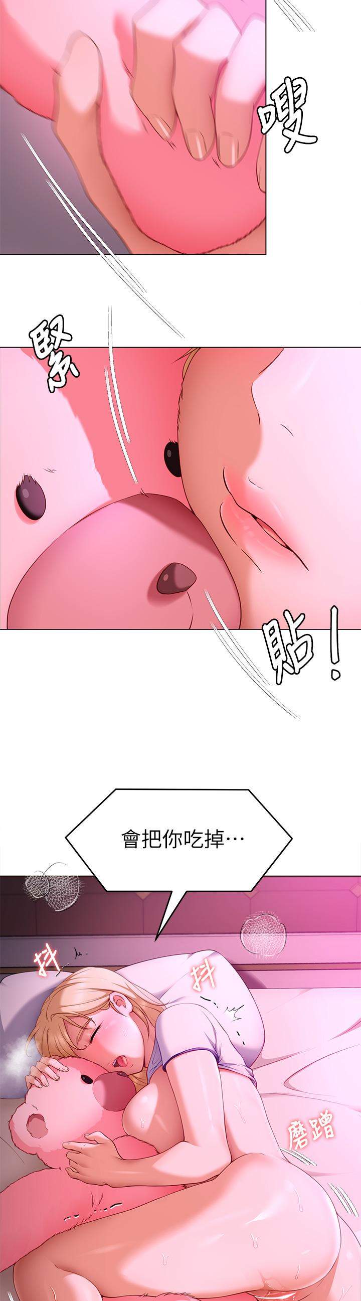 第33話-學長，我早晚會吃掉你 - 第41.jpg页