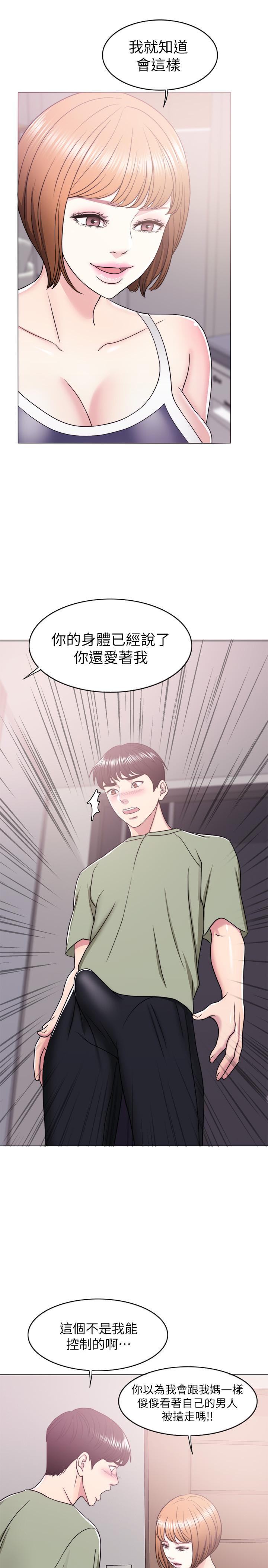 第14話-哪個男人能不受誘惑？ - 第3.jpg页
