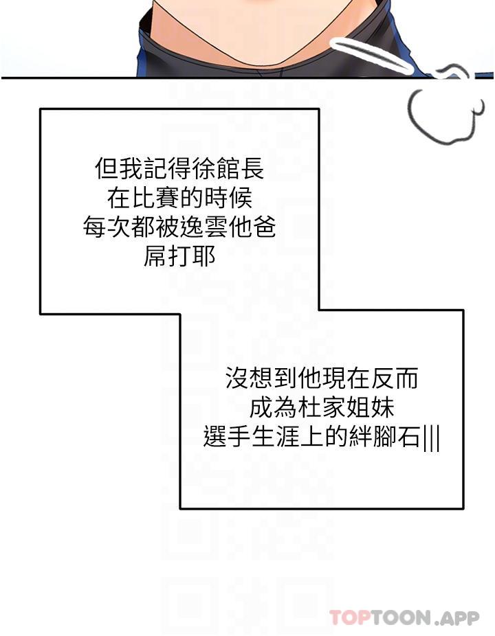 第82话-逸菲姐的震撼教育 - 第29.jpg页