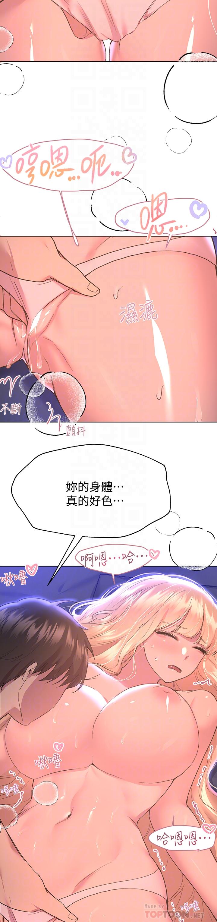 第21話-讓我絕頂升天的“金箍棒” - 第14.jpg页