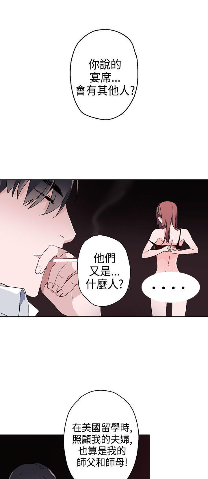 欺诈交易 第 9 话 第1页