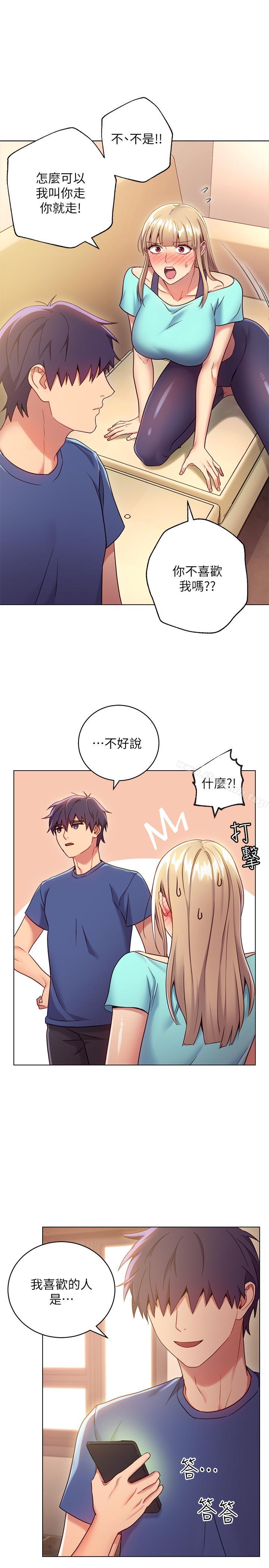 第15話-坦白一切 - 第15.jpg页