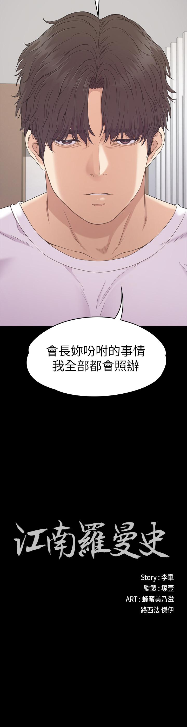 第84话-讓女人瘋狂的男人 - 第2.jpg页