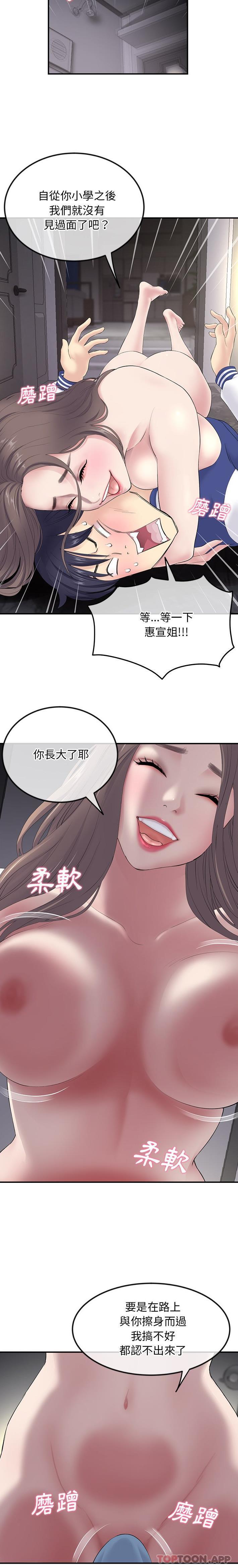與初戀的危險重逢 第2话 第3页