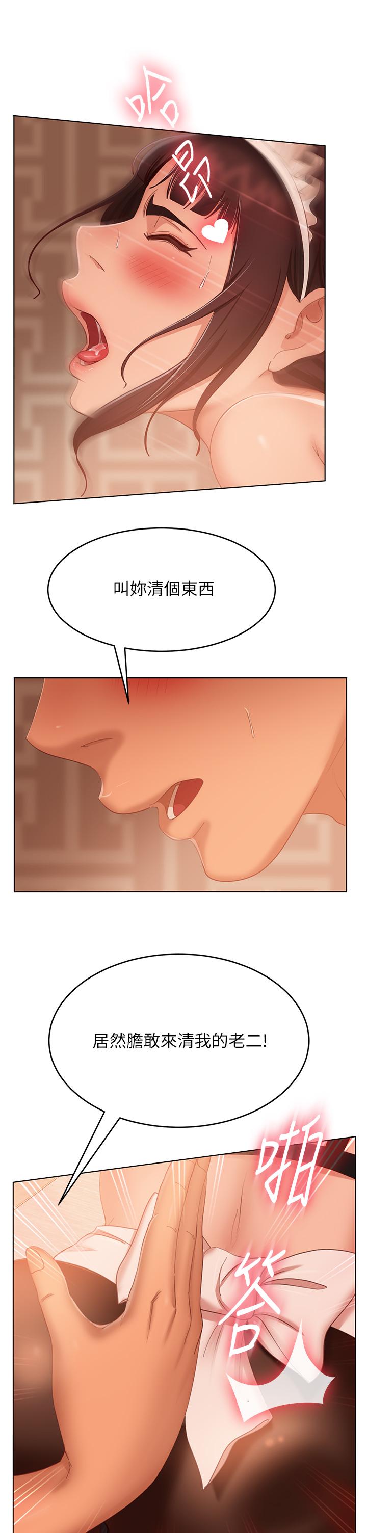 第63话-投入在主僕游戏里的两人 - 第19.jpg页